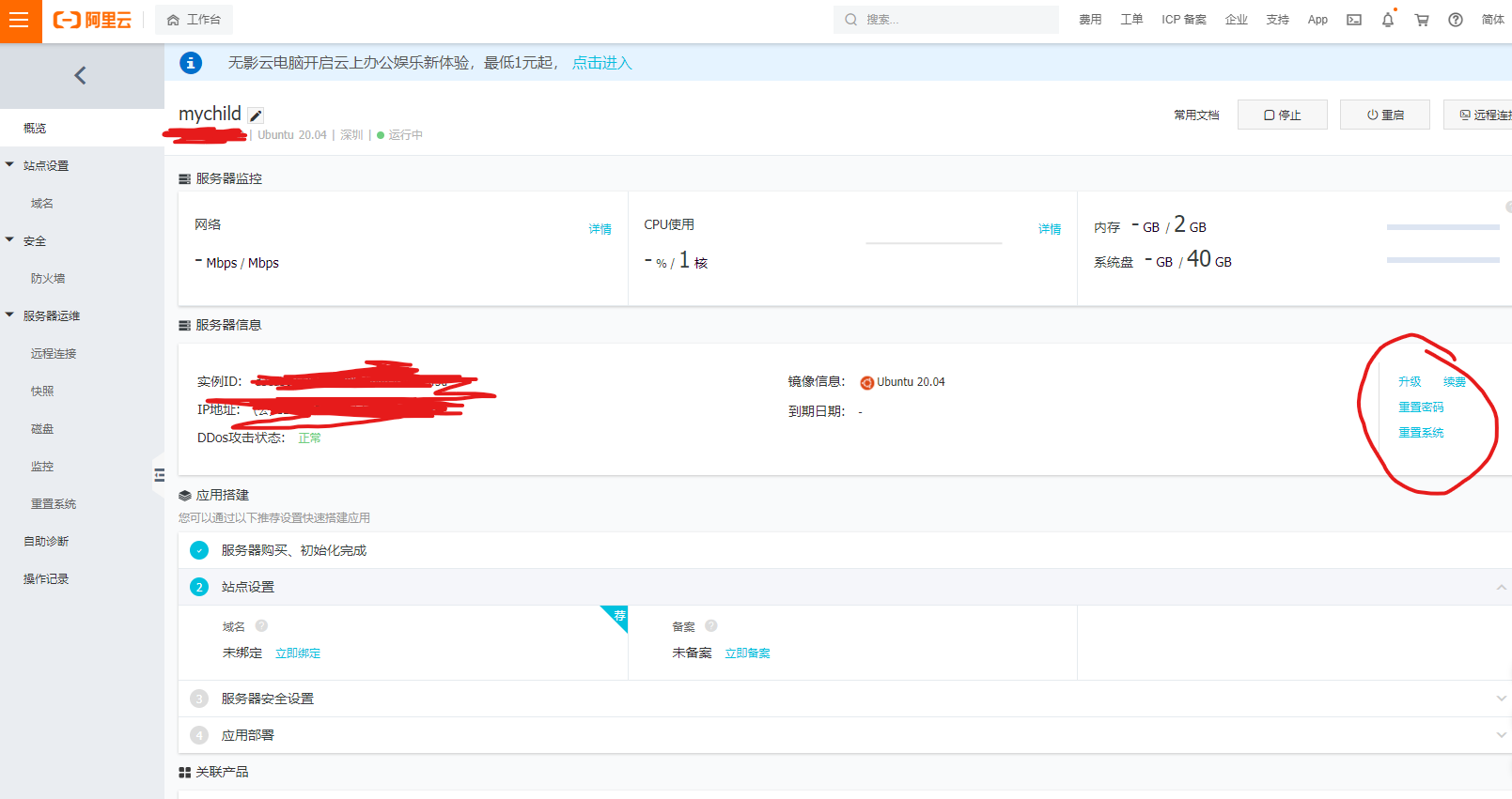 aliyun-blog-server-1