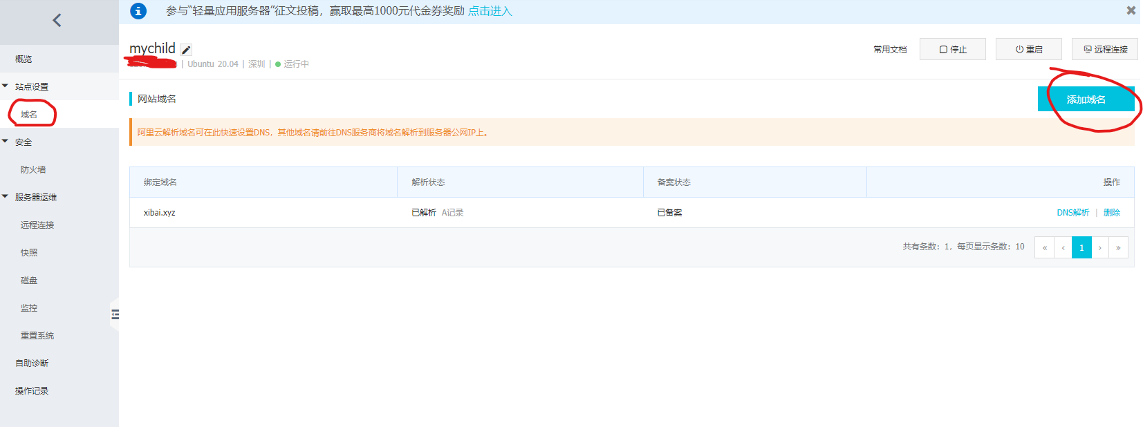 aliyun-blog-server-11